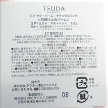 未使用 TSUDA 津田 ツダ UVカラーバーム 日焼け止めバーム 18g ナチュラルピンク SPF50+ BO5318P_画像3