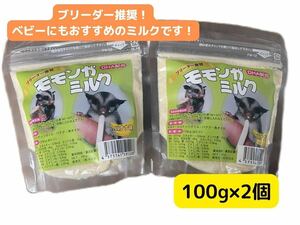 R.D.B モモンガミルク　100g×2個