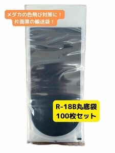 観賞魚用丸底ビニール袋 R-18B 100枚セット