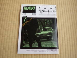 雑誌　月刊ＮＡＶＩ　1994/7　ウィ・アー・オープン　ゴルフカブリオ　ムスタング＆チェロキー　追悼アイルトン・セナ