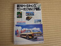 雑誌　モーターマガジン　1979/5　NISSANガゼール　ジュウジアーロいすずピアッツァ　カペラ２０００ＬＴＤ　ランサーＥＸ_画像2