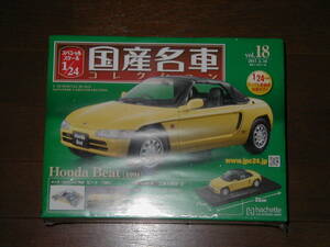 アシェット 国産名車コレクション Vol.18 1/24 ミニカー ホンダ ビート (PP1) 未開封 hachette HONDA BEAT 2017.5.16