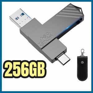 USBメモリ 256G フラッシュメモリ メモリースティック 高速 大容量 データ転送