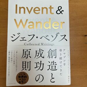 Invent　＆　Wander　ジェフ・ベゾス　Collected　Writings