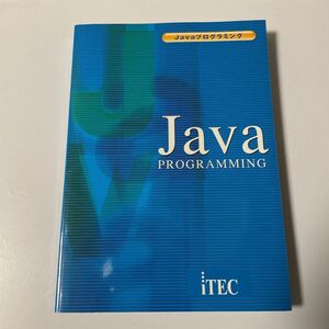 iTEC 基本情報技術者試験 アセンブラ Javaプログラミング