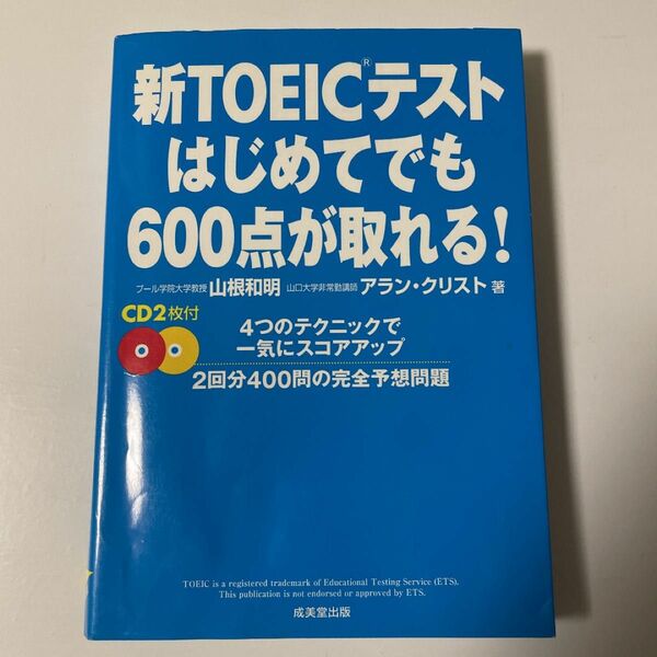 新TOEICテストはじめてでも600点が取れる!