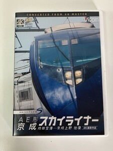 K8◆AE形 京成スカイライナー◆電車 鉄道 DVD VICOM/ビコム 成田空港～京成上野 往復 4K撮影作品 DW-4417 従来線最速 一律185円