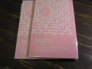 クウネル 2021年9月号付録 ジュンコ・シマダ ロゴ入りハンカチ を2枚 ※未開封 ※土日祝日発送無し