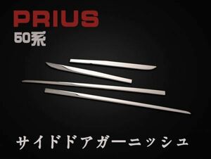 ドアカバー PRIUS ZVW50系 プリウス サイドドアガーニッシュ ステンレス製 メッキ 4ピース E-014