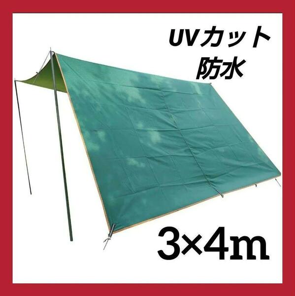 【最終値下げ】タープ タープテント 防水 紫外線カット シルバーコーティング　3mx4m オックスフォードクロス UV