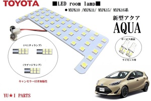 IIIトヨタ 新型AQUA アクア ルームランプ LEDルームランプ バニティ付 MXPK10 /MXPK11/ MXPK15/ MXPK16系 6点セット10系アクア可　