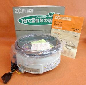 j255 ZOJIRUSHI ぐりるなべ ニコまる EPH-09 深鍋 浅鍋 1台で2台分の活躍 重量2.5㎏ 通電OK/100