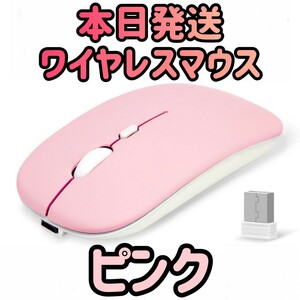 ワイヤレスマウス ピンク Bluetoothマウス マウス Bluetooth5.1 超薄型 静音 2.4Gマウス パソコン 無線マウス マウスパッド ゲーミング 