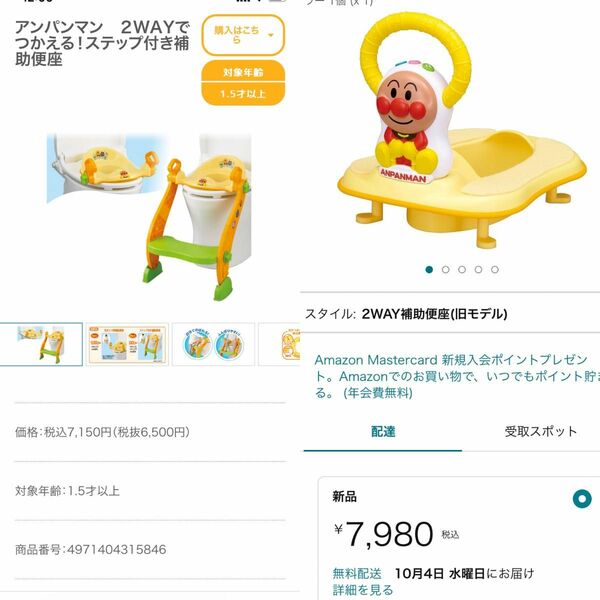 アンパンマン 補助便座おしゃべり＆ステップ付きセット