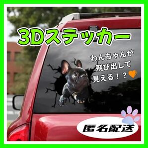 カーステッカー ブルドッグ 黒フレンチブルドッグ 可愛い おもしろ シール