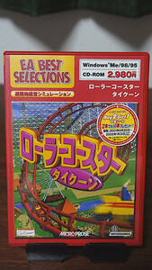 PCG002【クリックポスト 現状品】ローラーコースター タイクーン EA BEST SELECTION MQ PC WINDOWS ME 98 95 ゲーム