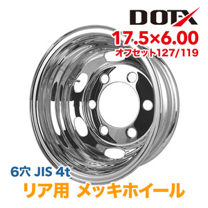 メッキホイール トラック ダンプ 4t 17.5×6.00 オフセット127 / 119 6穴 JIS リア用 国内検品 1年保証付き DOT-X DOTX