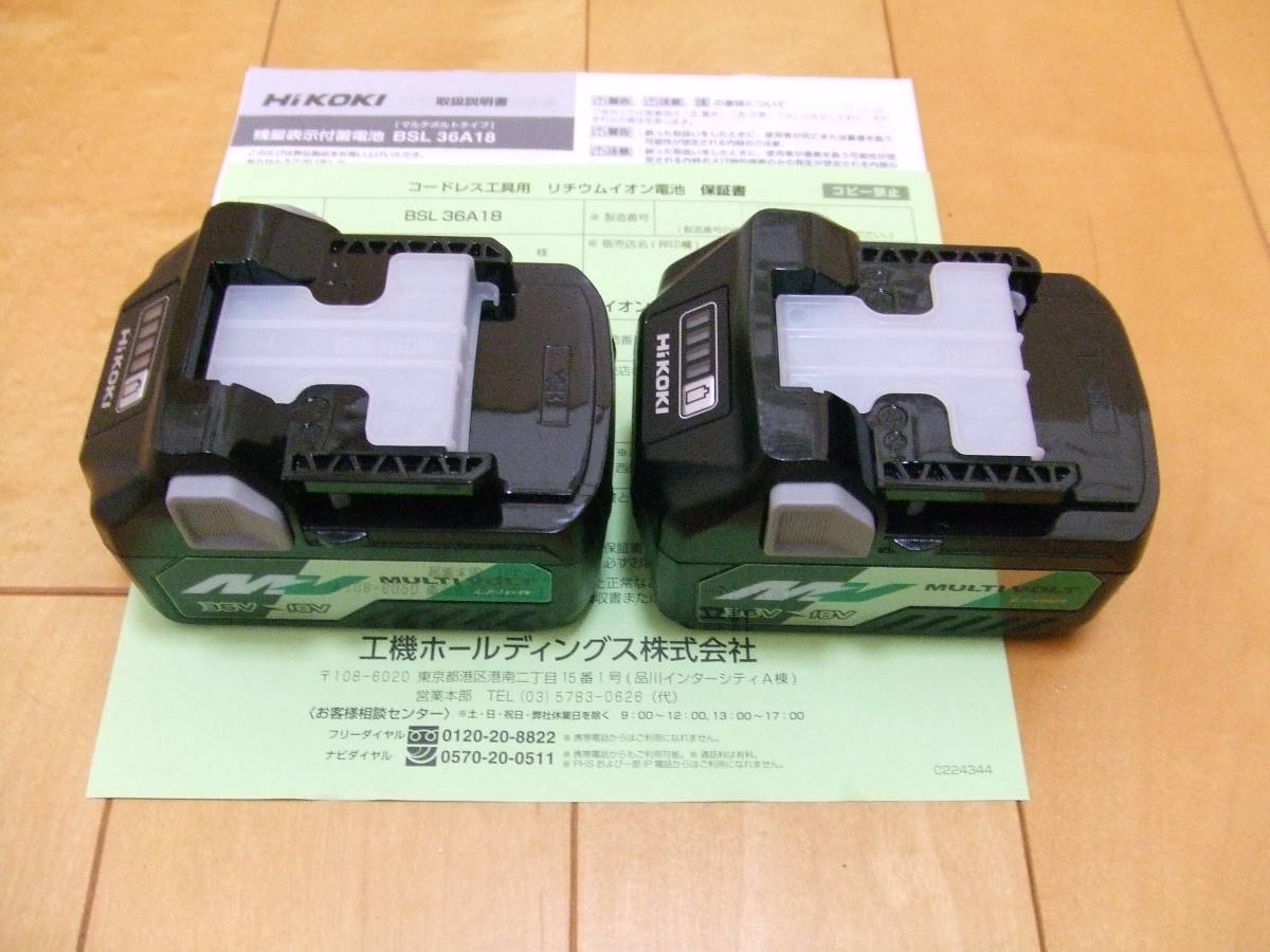 新品 HiKOKI(ハイコーキ)マルチボルトバッテリー BSL36A18 2個