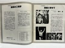 新春黄金シリーズ 1981年★アントニオ猪木/坂口征二/藤波辰巳/ケン・パテラ/ザ・サモアンズ/長州力/新日本プロレスリング_画像3