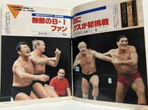 別冊ゴング 1982年11月増刊号★プロレス名勝負DIGEST50 /アントニオ猪木/ジャイアント馬場/ジャンボ鶴田/藤波辰巳/タイガーマスク/プロレス_画像3