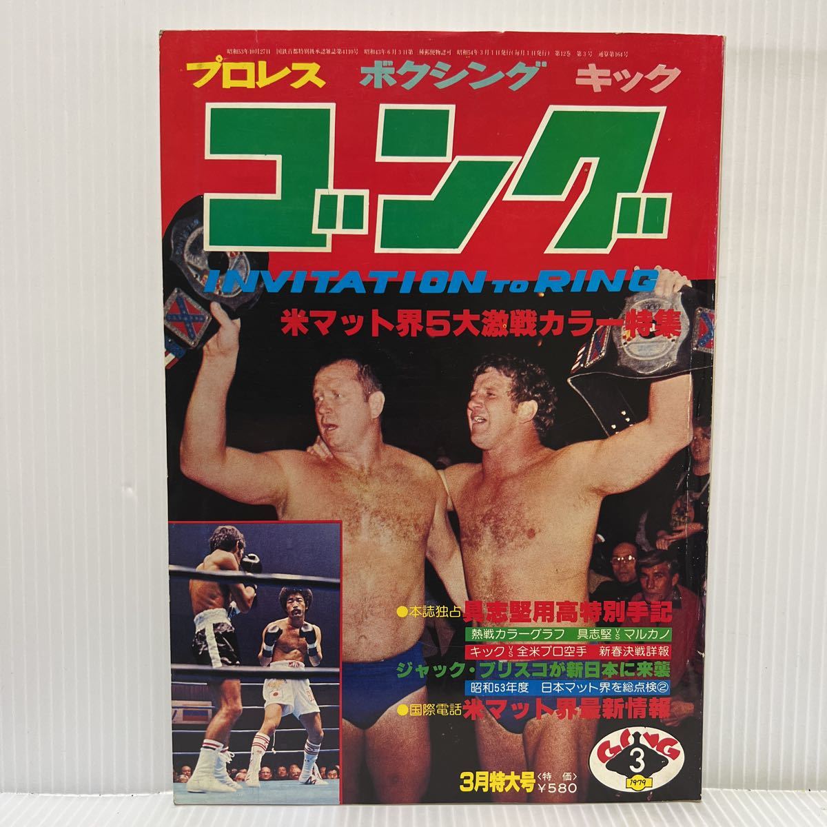 希少 プロレス ボクシング ゴング 1978年 1~12月号 昭和 雑誌 格闘技