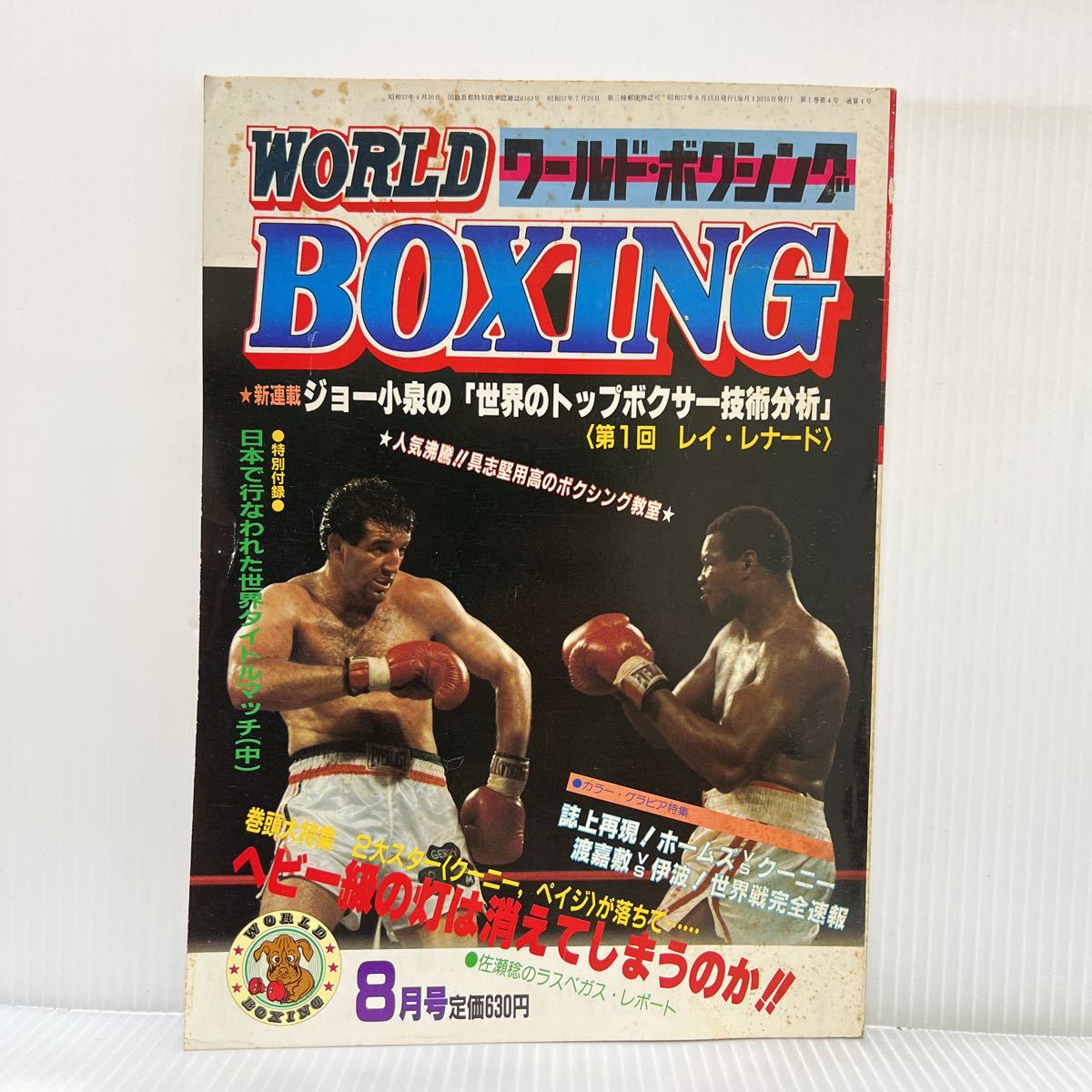 送料込み ボクシングマガジン 1982年 8月号 ホームズvsクーニー 送料込み ボクシングマガジン 1982年 8月号 ホームズvsクーニー
