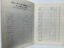 ギターでつづる 演歌のすべて★新しい演歌/思い出の演歌/森昌子/石原裕次郎/萩原健二/五木ひろし/八代亜紀/小林幸子/森進一/さだまさし_画像2