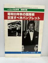 ゴング 1979年5月号 別冊付録付★野性児ロジャース/ブッチャーvsスレーター/ブッチャーvsカマタ/具志堅用高/プロレス/ボクシング/キック_画像3