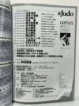 近代柔道 2012年1月号★グランドスラム東京2011/2011年講道館杯全日本体重別選手権/秋元啓之/山本浩史/松本薫/中村美里/石井竜太_画像2