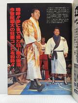 別冊ゴング 1979年9月増刊号★8.26プロレス夢のオールスター戦完全詳報号/ジャイアント馬場/アントニオ猪木/ブッチャー/ジェット・シン_画像2