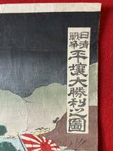 預り品！2、木版画 浮世絵 日清戦争平壌大勝利之図　1枚　梅堂　野津中尉、福島中佐、大島少尉　明治時代_画像7