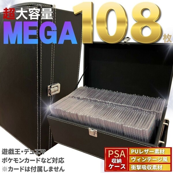 (お取り寄せ)カード用 ヴィンテージスタイル PSA 収納 ボックスBGS 鑑定 108枚収納可能 ケース カード用 大容量