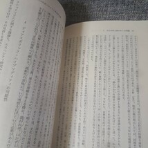 「異文化理解」のディスコース(POD版) 文化本質主義の落し穴_画像4