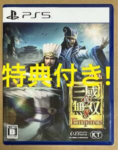 送料無料 PS5 特典付 真・三国無双8 Empires 真・三國無双8 エンパイヤーズ エンパイア 三国無双Ⅷ 三國無双Ⅷ 即決 匿名配送 動作確認済