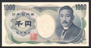 紙幣 夏目漱石 ピン札 大蔵省 褐色 1000円札 千円札