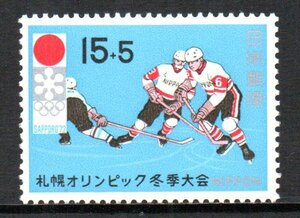 切手 札幌オリンピック冬季大会募金 アイスホッケー