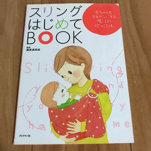 スリングはじめてBOOK