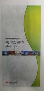 【南海】株主優待冊子 有効期限2024年7月31日☆南海フェリー☆マネケン☆大阪ゴルフクラブ☆橋本カントリークラブ☆スイスホテル南海大阪