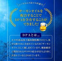 期間限定価格 送料無料 新品 DHA EPA DPA シードコムス 6ヶ月分 サプリ サプリメント 栄養補助食品 健康食品 美容 ダイエット_画像9