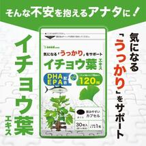 送料無料 新品 DHA＋EPA＋イチョウ葉エキス シードコムス 2ヶ月 サプリメント 美容 健康食品 記憶力 受験勉強 認知症 アンチエイジング②_画像5