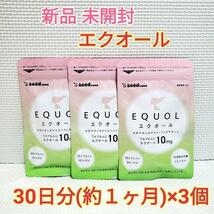 送料無料 新品 エクオール(EQUOL) 美容 アンチエイジング シードコムス 3ヶ月分 サプリ サプリメント 健康食品 エイジングケア②_画像1