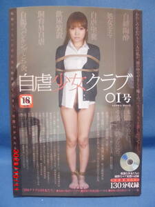 創刊号　自虐少女クラブ 01号 (SANWA MOOK) ムック　　DVD付き　　　アダルト　 2010/1/10 　　　訳アリ品