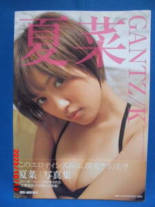 夏菜 写真集 「夏菜 GANTZ/K」　　　 　 訳アリ品