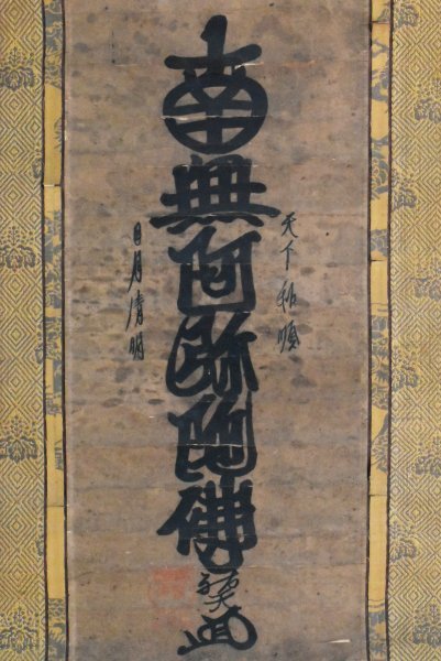 ヤフオク! -「掛軸 書画」(掛軸) (書)の落札相場・落札価格