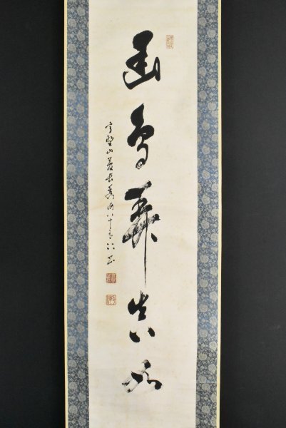2023年最新】ヤフオク! -高野山 掛軸(ホビー、カルチャー)の中古品