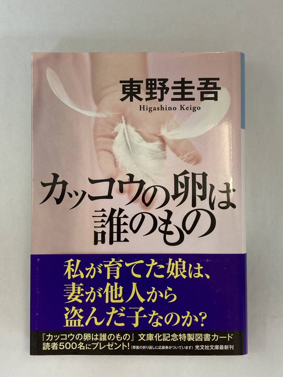 2023年最新】ヤフオク! -カッコウの卵は誰のものの中古品・新品・未