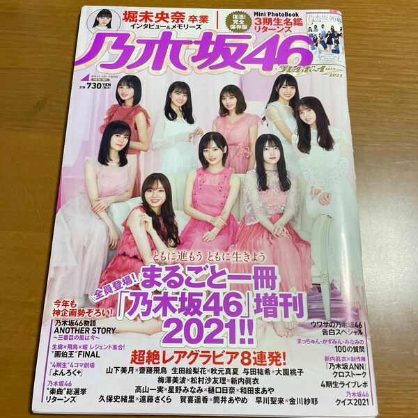 乃木坂46 週刊プレイボーイ 山下美月　大園桃子　遠藤さくら　与田祐希　賀喜遥香　齋藤飛鳥　生田絵梨花　梅澤美波　久保史緒里