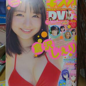 雑誌 キスカ 表紙 倉石しえり 2021年3月号
