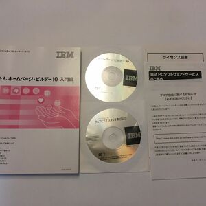 IBM ホームページ ビルダー10