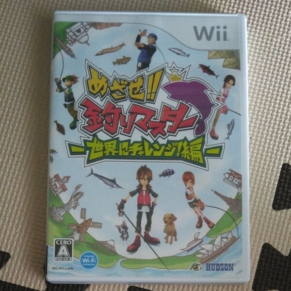 Wii めざせ！！釣りマスター世界にチャレンジ! 編Wiiソフト HUDSON